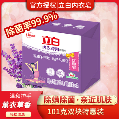 立白内衣专用除菌皂内衣裤洗衣皂
