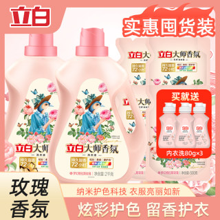 立白香氛大师洗衣液柔顺护衣护色除菌除螨玫瑰持久留香补充装正品