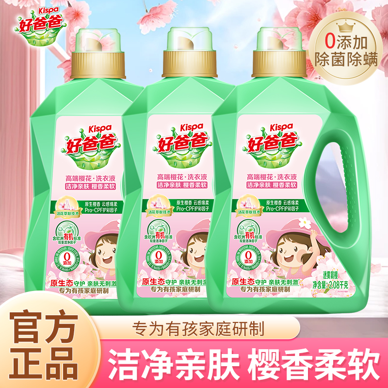 好爸爸天然亲肤宝宝专用洗衣液