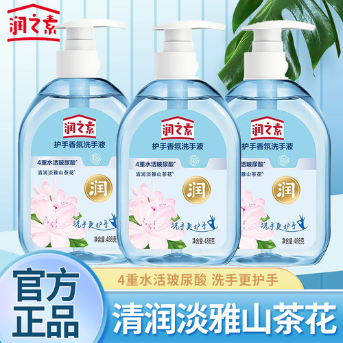 洗手液按压瓶装滋润保湿亲肤温和