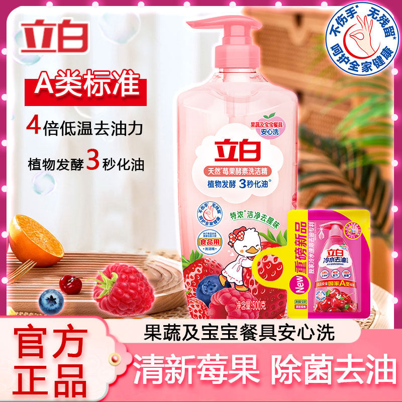 果蔬食品用家用大瓶餐饮洗涤剂