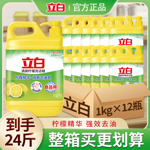 立白果蔬洗洁精柠檬精华