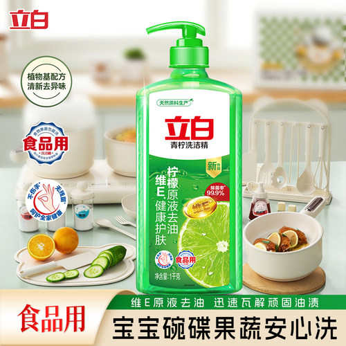 立白洗洁精青柠餐饮去油果蔬
