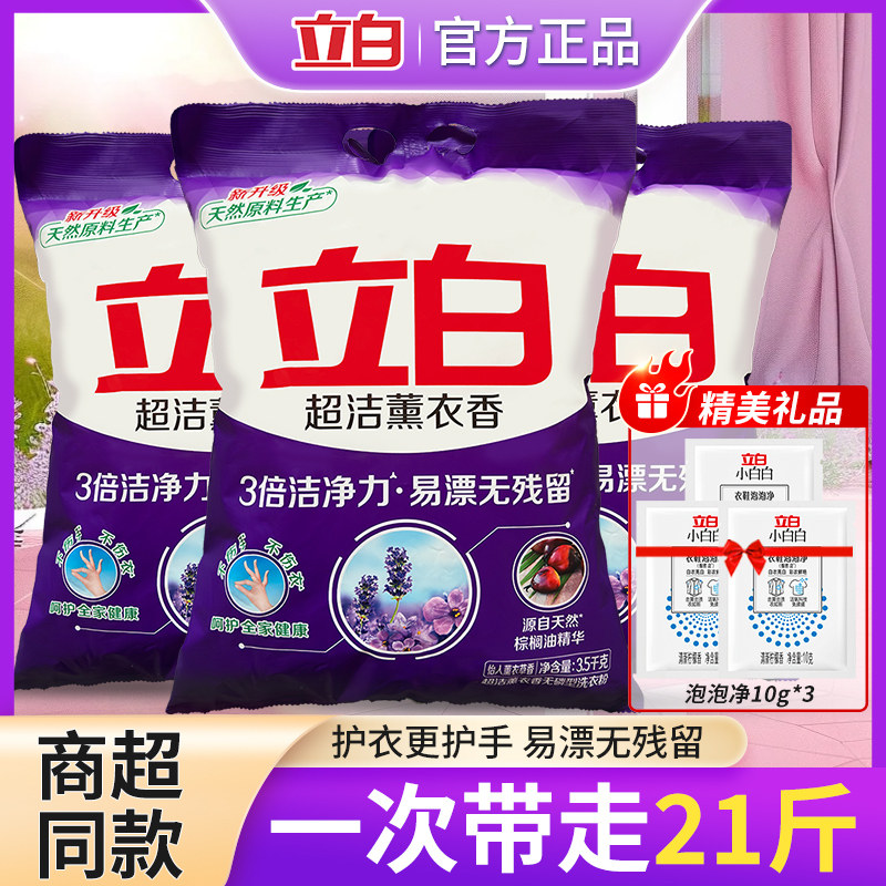 立白超洁熏衣香洗衣粉大包大袋装整箱批发官方正品