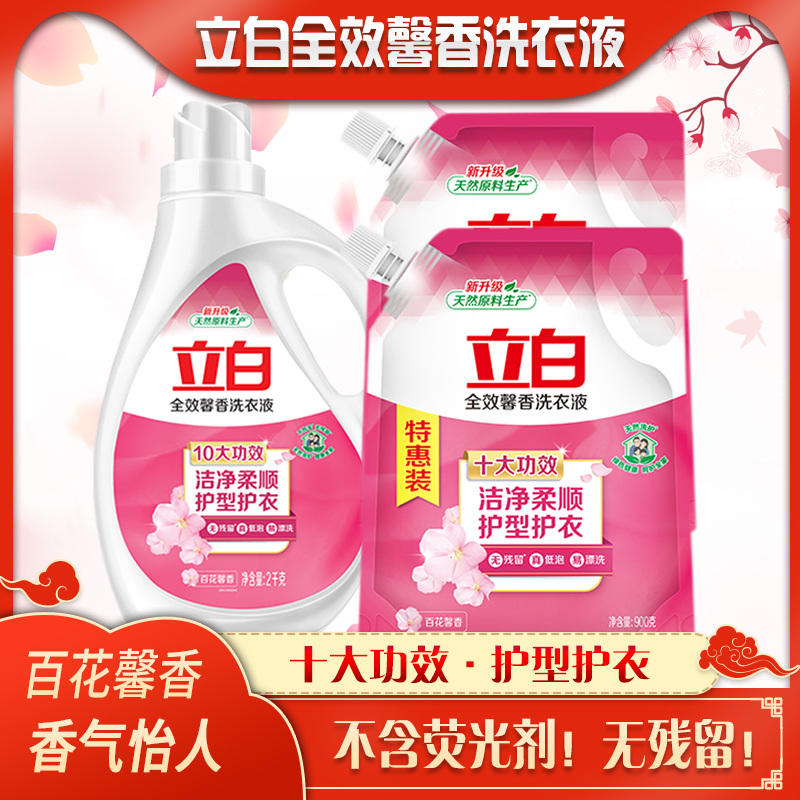 立白全效馨香洗衣液百花持久留香