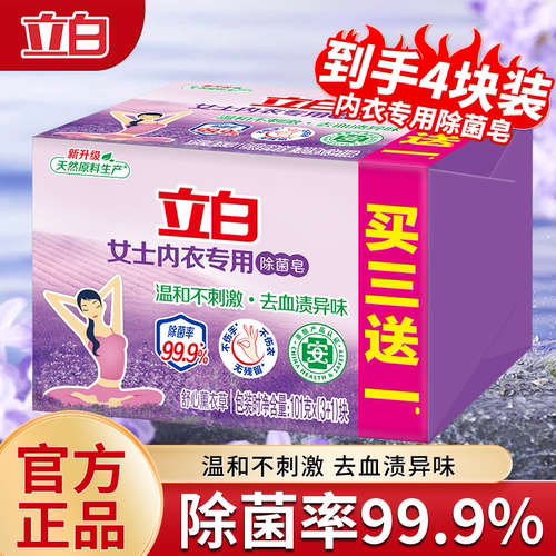 内衣皂立白洗衣皂内衣专用除菌皂