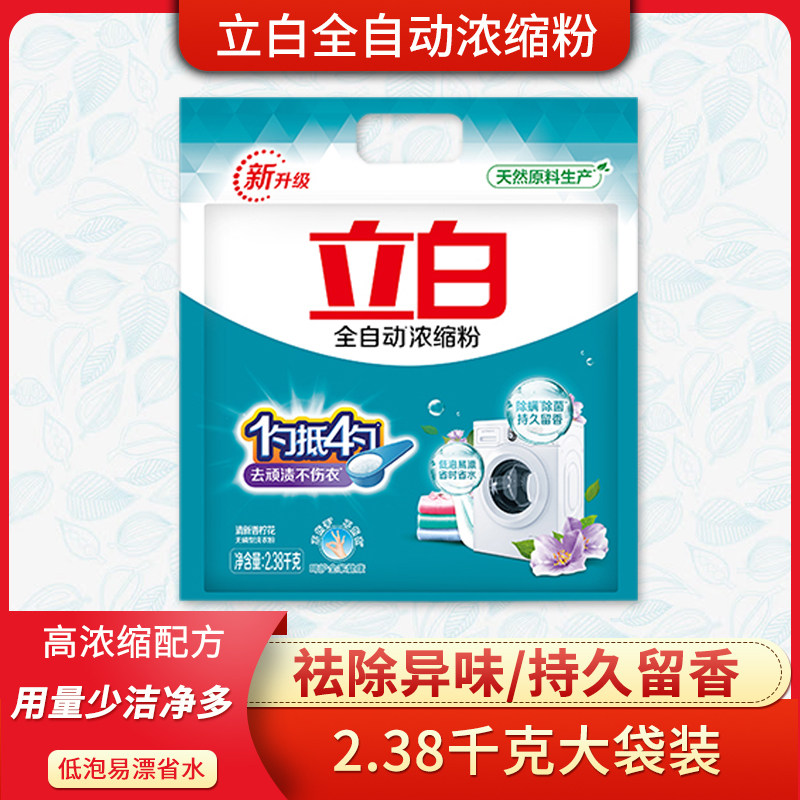 立白全自动浓缩洗衣粉2.38kg大袋装低泡易漂高浓缩配方无磷促销装