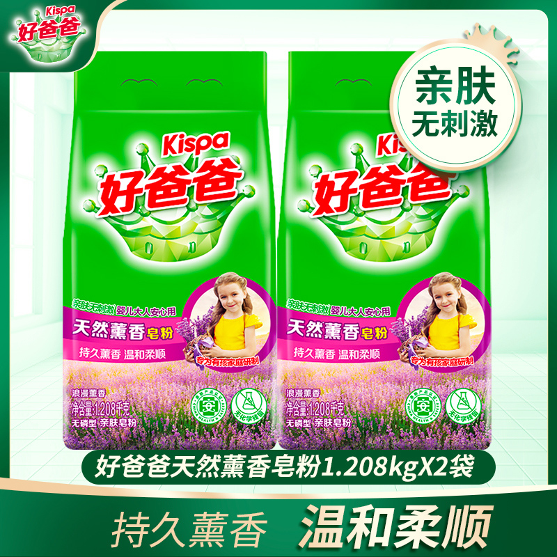 好爸爸天然薰香皂粉洗衣粉1.208kg袋装持久薰香温和柔顺婴儿宝宝