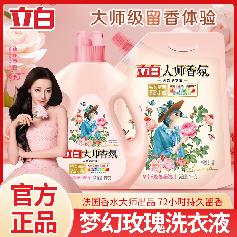 护色护衣持久留香香氛洗衣液立白