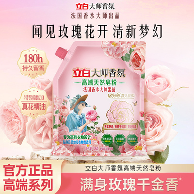 立白大师香氛持久留香防串色