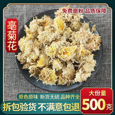 安徽菊花茶散装中草药500g包邮