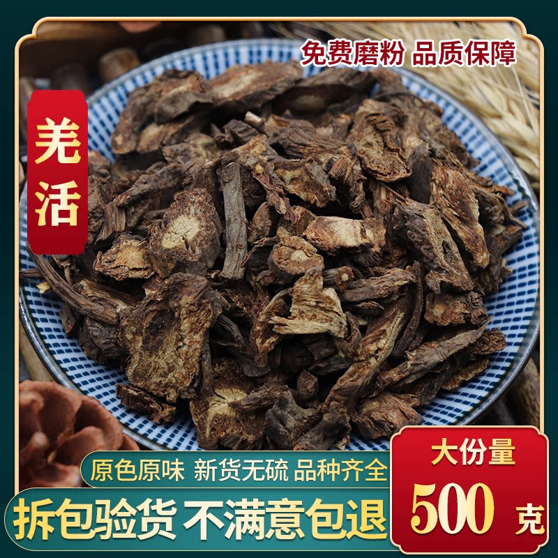 中药材 羌活 正品蚕羌片 川羌 竹节羌 正品四川货 散装 500克包邮