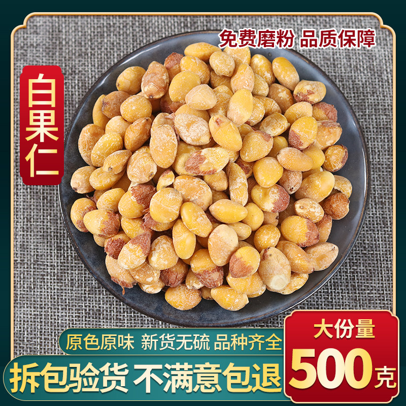 白果仁 500克干货白果银杏包邮 新鲜中药材中草药店铺熟白果仁