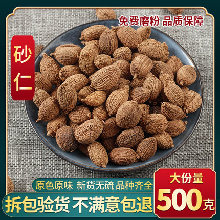 砂仁中药500g包邮正宗无硫阳春砂仁毛砂仁沙仁煲汤泡水养胃茶