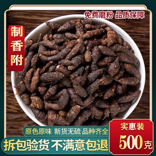 中药材制香附 醋香附 醋炙香附子 炒香附500g包邮