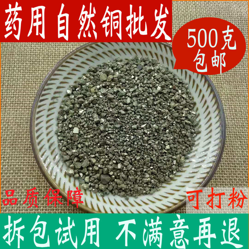 中药材 自然铜 自然铜粉  500g 包邮