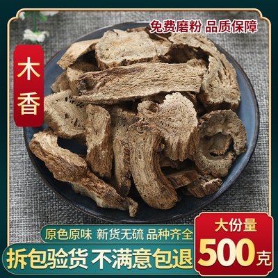 中药材木香木香片500克包邮