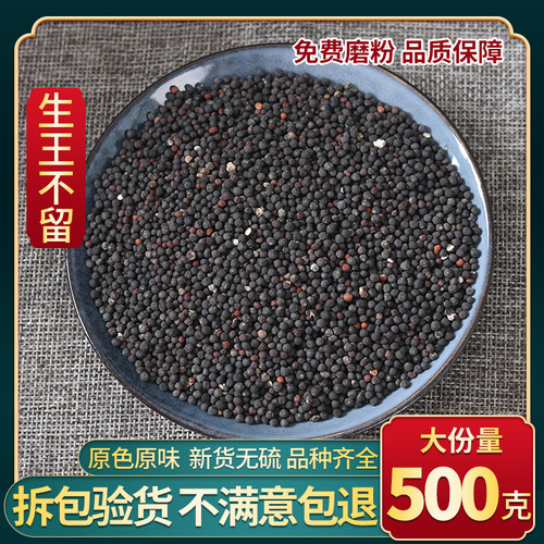 中药材 生王不留行炒王不留行王不留籽 留行子新货正品 500g包邮
