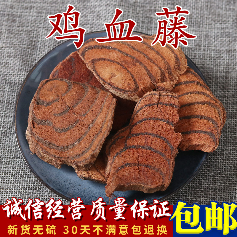 中药材鸡血藤 野生鸡血腾粉 精选大血藤 血风藤 鸡血屯500g克包邮,传统滋补营养品,其他药食同源食品,淘宝优惠券,粉丝福利购,淘宝优惠卷