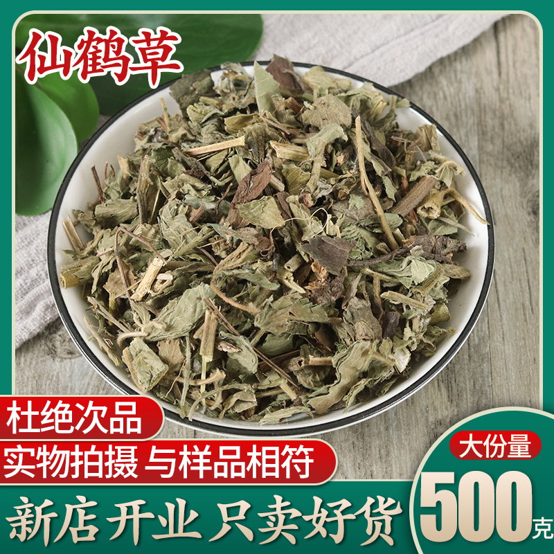 仙鹤草中药材500克包邮 野生 龙牙草 狼牙草 新鲜干货 中草药店铺