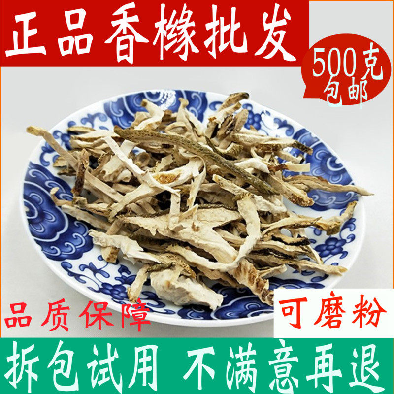 中药材 香橼 香橼皮香橼丝 枸橼钩橼干 佛手果干香园茶 500克包邮