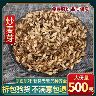 炒麦芽500克包邮中药材天然新货炒大麦芽回奶大麦芽断奶降泌乳素