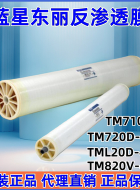 TM810V东丽膜TM820M/TM820V-400海水淡化设备纯水机8040反渗透膜