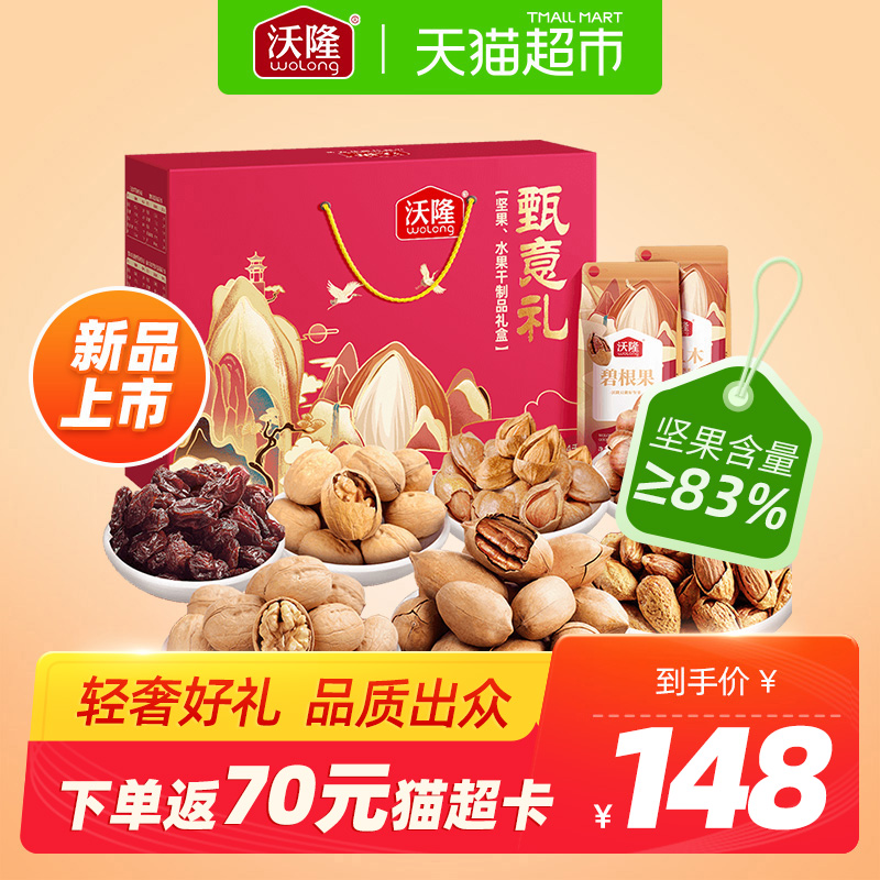 沃隆坚果大礼包1240g休闲零食混合每日坚果果干果仁送礼礼盒