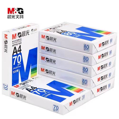 晨光A4纸打印纸复印纸70g白纸80g单包500张加厚双面打印草稿纸
