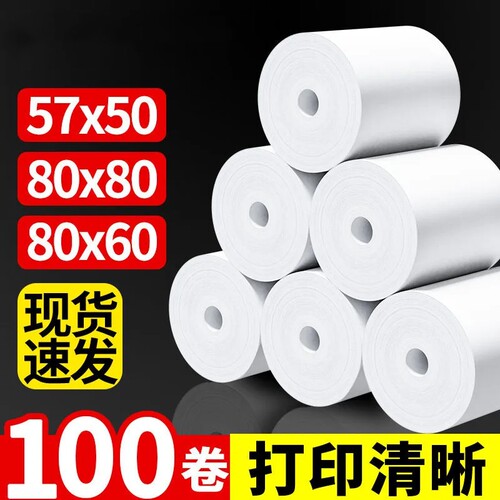 打印纸收银57x50x30x40热敏纸58mm小卷纸外卖小票80x80x60x50厨房