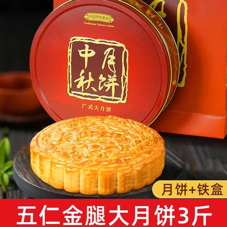新鲜老式火腿五仁金腿大月饼叉烧老牌子中秋传统手工糕点送礼盒