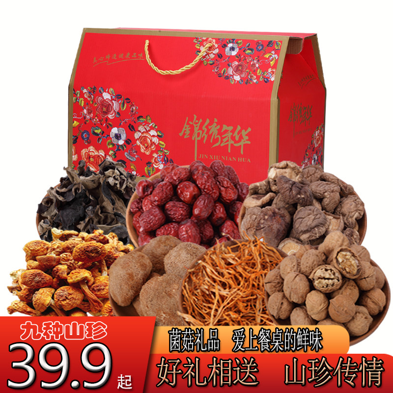 山珍干货礼盒装黑木耳香菇菌菇过年送礼年货大礼包山货南北土特产