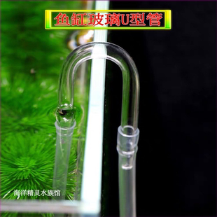鱼缸玻璃U形管CO2不锈钢U型管水草氧气管氧气泵二氧化碳小型弯管