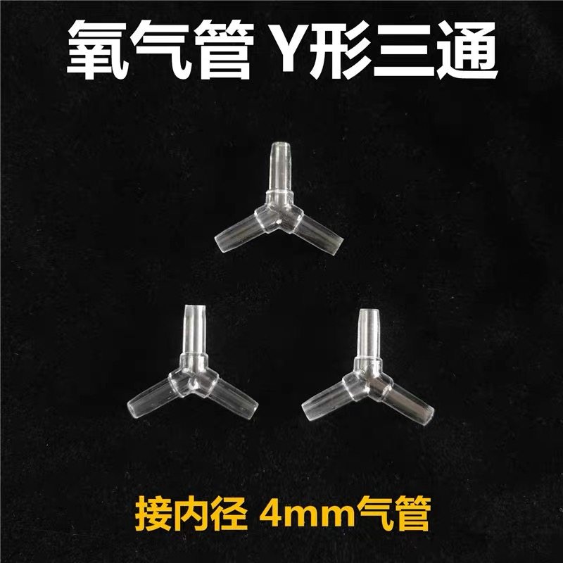 三通接头高品质水晶氧气管