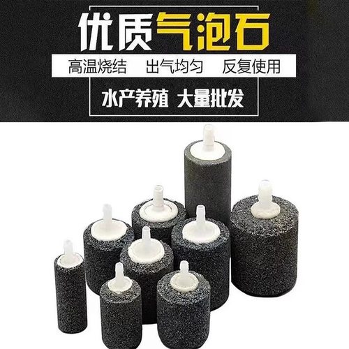 鱼缸增氧泵气石汽泡石爆气氧气石