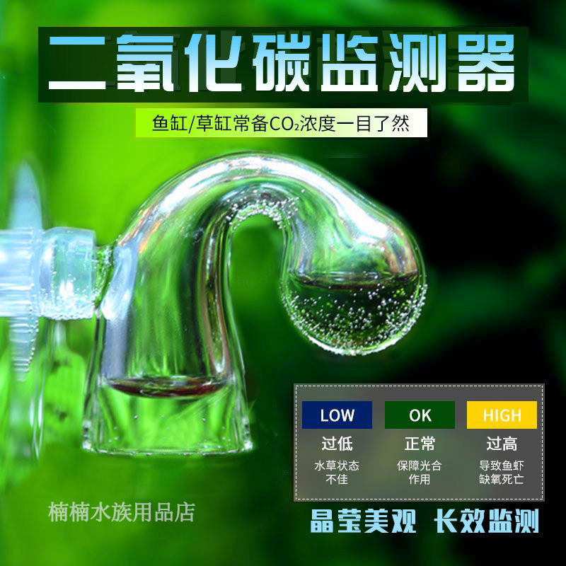 水草鱼缸玻璃co2co2监测器图片