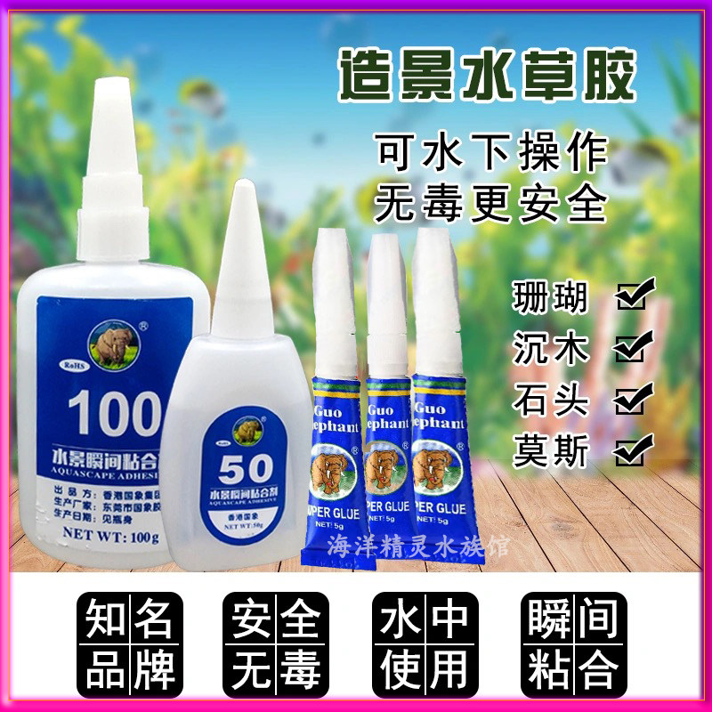 国象骨架胶水草胶水莫斯树沉木造景鱼缸珊瑚骨架胶水族专用粘石头
