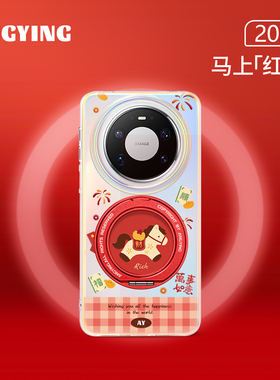 ANGYING ×  柿柿顺意适用华为Mate80Promax手机壳磁吸支点Lo5新款女mate60全包新年红色mt70支架por+高级套
