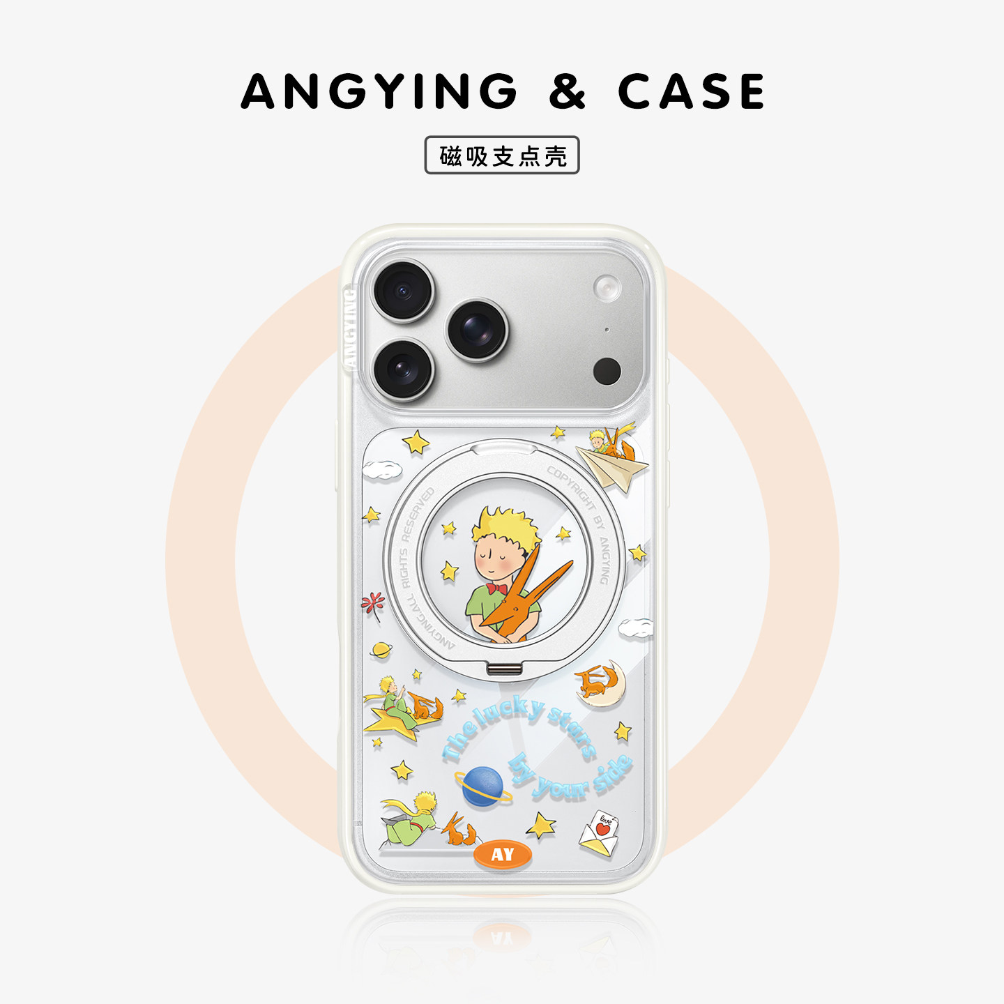 ANGYING × 小王子星空适用苹果17promax手机壳新款iphone16pro磁吸带支架Yo4支点透明ip17pm套高级感创意的