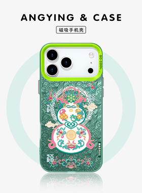 ANGYING × 绿色葫芦适用苹果17promax手机壳iPhone16pro新款磁吸ip15promax防摔14带支架13保护套12por硅胶