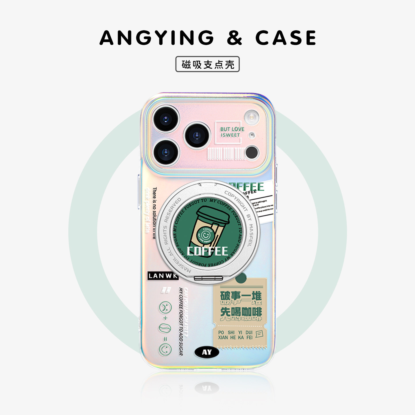 ANGYING × 先喝咖啡适用苹果17promax手机壳新款iphone16pro磁吸带支架ip15支点Lo5套全包高级感超薄女14/13