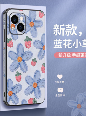 兰花小草莓适用于苹果13promax手机壳新款iPhone13pro的高档皮纹全包mini防摔女款iP创意清新花朵超薄卡通软
