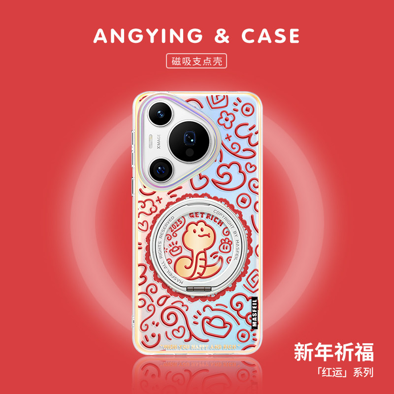 ANGYING × 金蛇送福适用华为pura80手机壳磁吸新款Pura70pro带支架高级p70支点新年红色Lo5保护套pro+全包