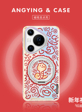 ANGYING × 金蛇送福适用华为pura80手机壳磁吸新款Pura70pro带支架高级p70支点新年红色Lo5保护套pro+全包