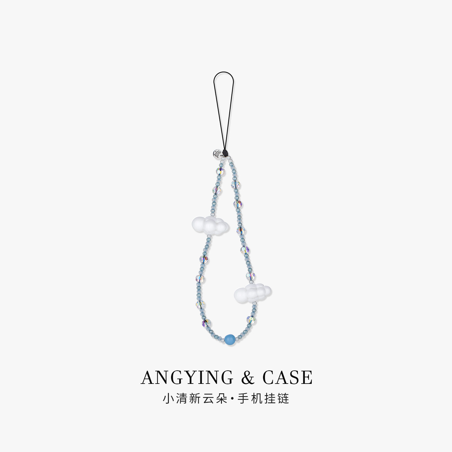 ANGYING × 小清新云朵手机挂链挂绳短款挂链绳子适用苹果16手机壳配件包包炫彩挂件挂饰防丢绳网红女吊坠