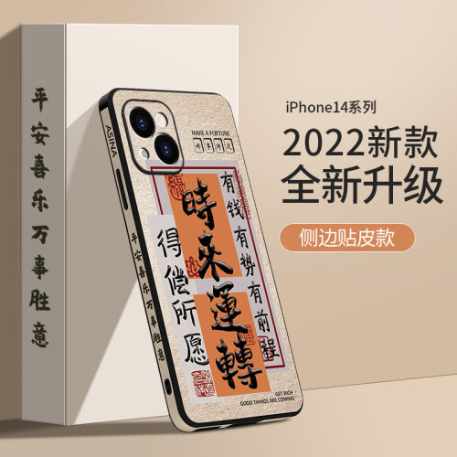 万事胜意适用iPhone14promax手机壳国潮书法苹果13高档iPhone12pro复古男女款iP11promax皮纹超薄防摔mini