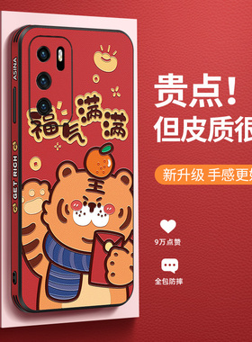 福气老虎适用华为p50pro手机壳女款p40虎年红色p30侧边皮纹p40pro镜头全包防摔高级感新年款个性创意保护套pr