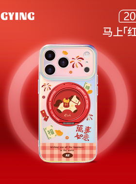 ANGYING × 柿柿顺意适用苹果17promax手机壳新款iphone16pro磁吸带支架ip15支点Lo5套新年高级感红色14/13女