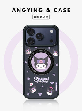 ANGYING × 可爱库洛米适用苹果17promax手机壳iPhone16pro新款15带支架ip13全包Fo5磁吸支点套创意14高级感