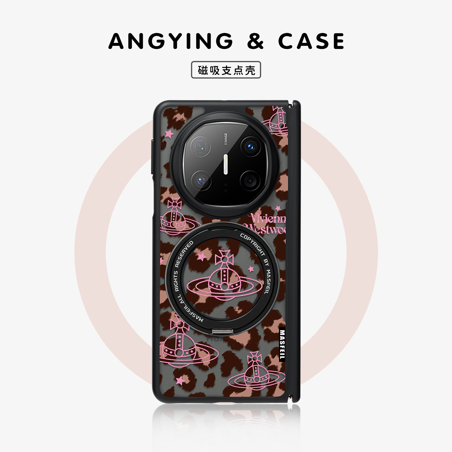 肤感360旋转支点壳